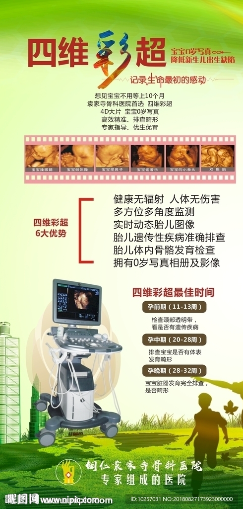四维彩超宣传展架