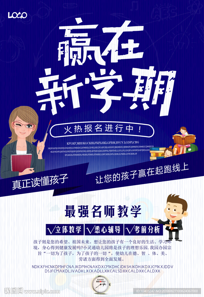 开学季