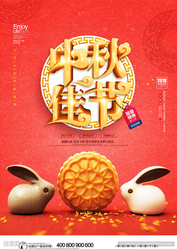 中秋佳节