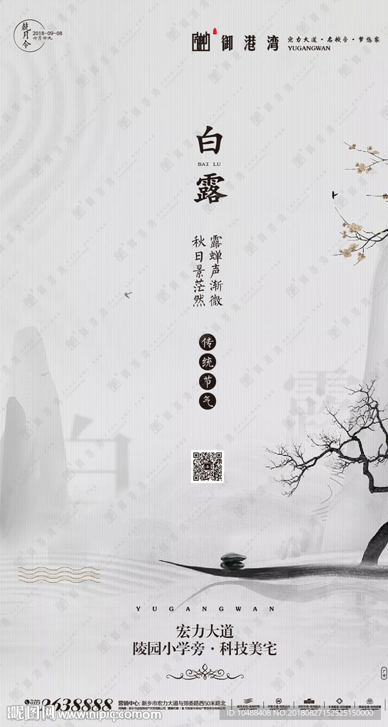 白露 二十四节气图 二十四节气