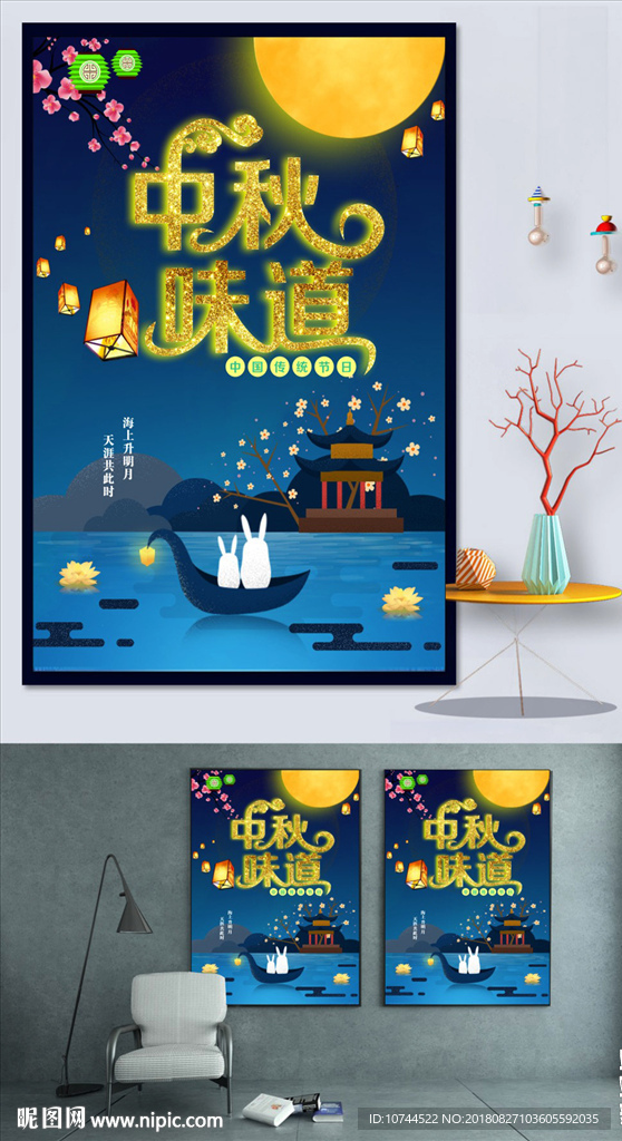 中秋味道 中秋佳节 花朵 灯笼