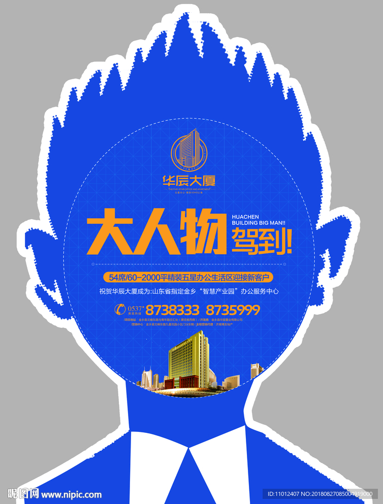 写字楼异形单页