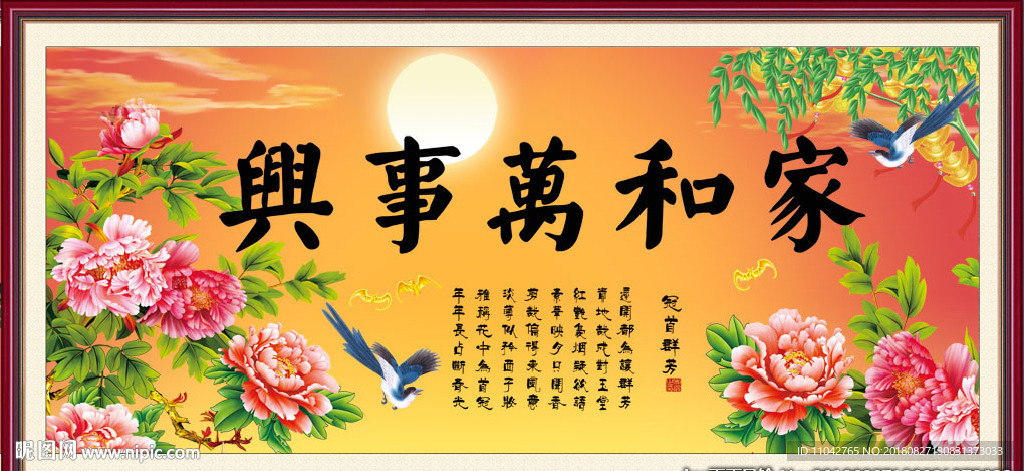 家和万事兴
