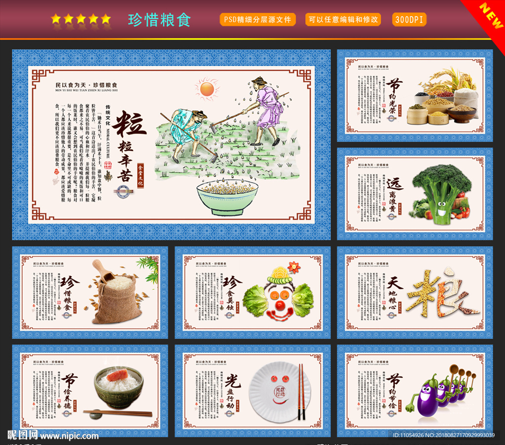 珍惜粮食