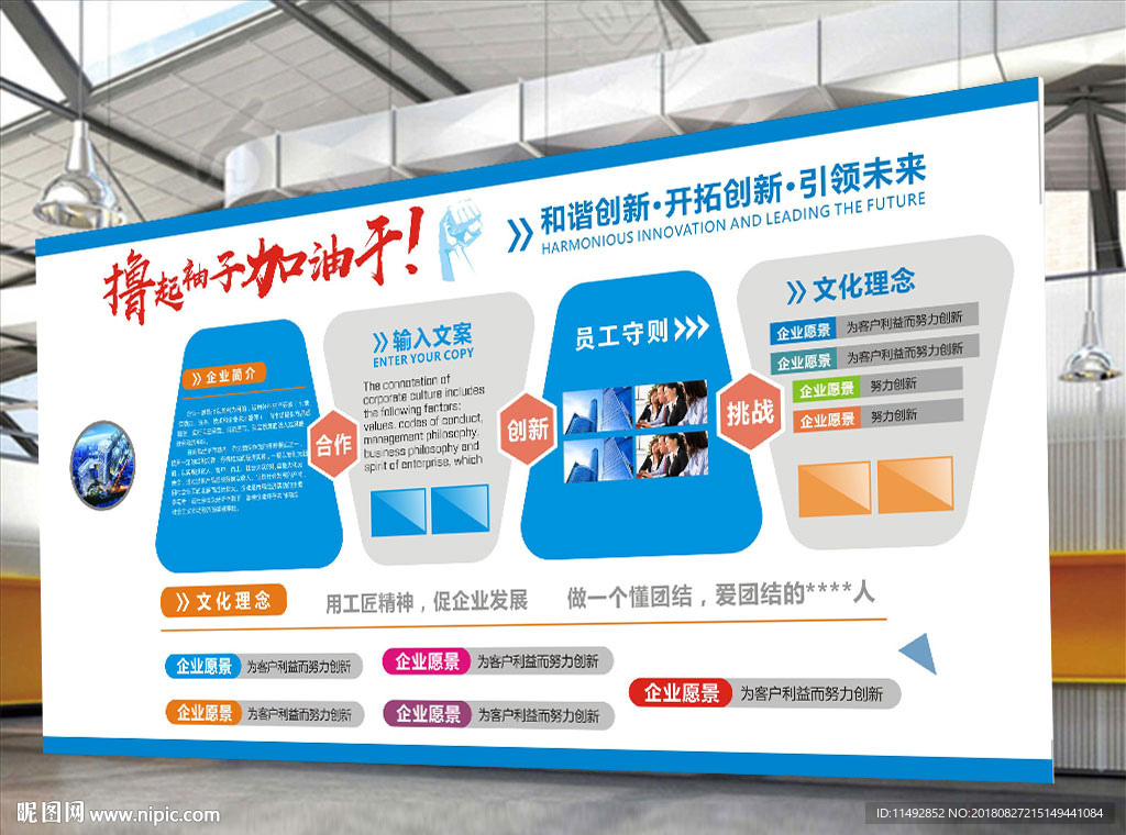 企业文化墙
