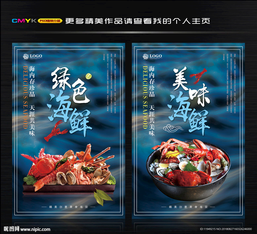 海鲜