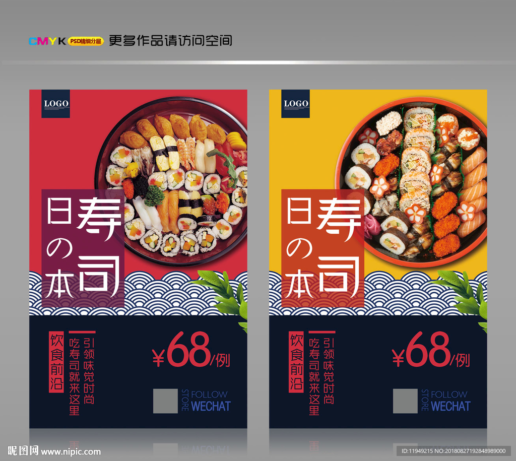 寿司
