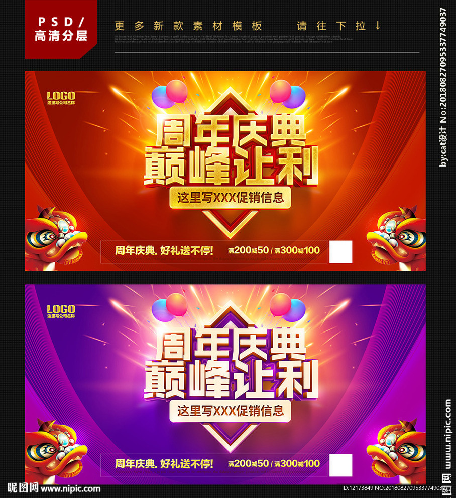 周年庆