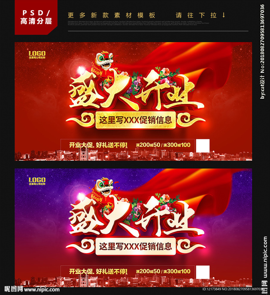 盛大开业