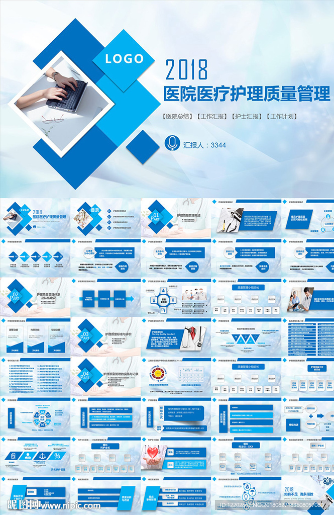 医院护士护理病人质量管理PPT