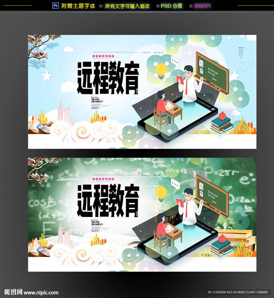 网络教育