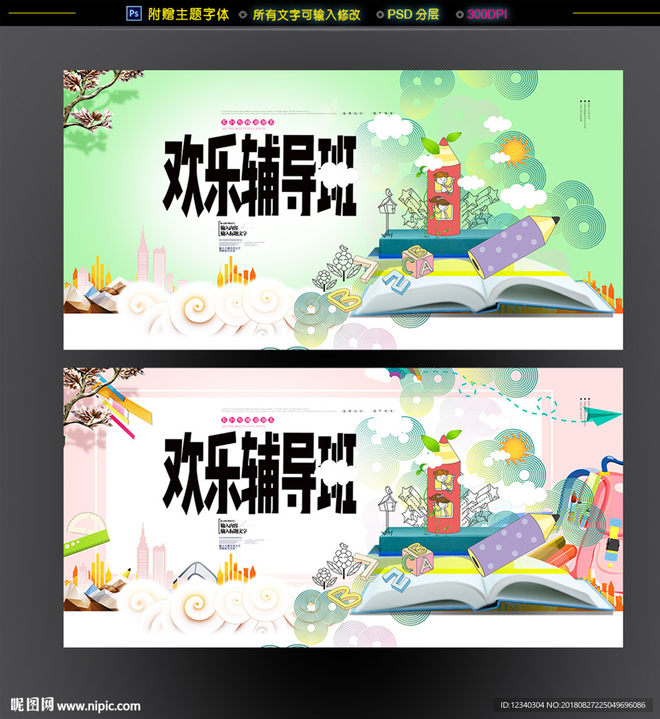 辅导班