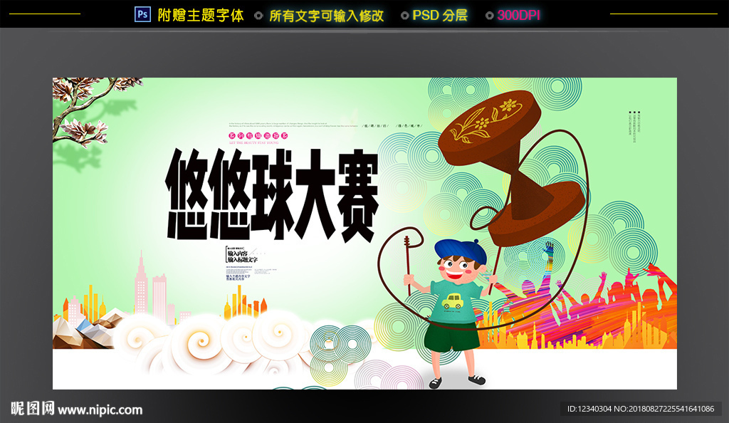 溜溜球