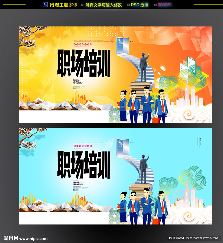职场