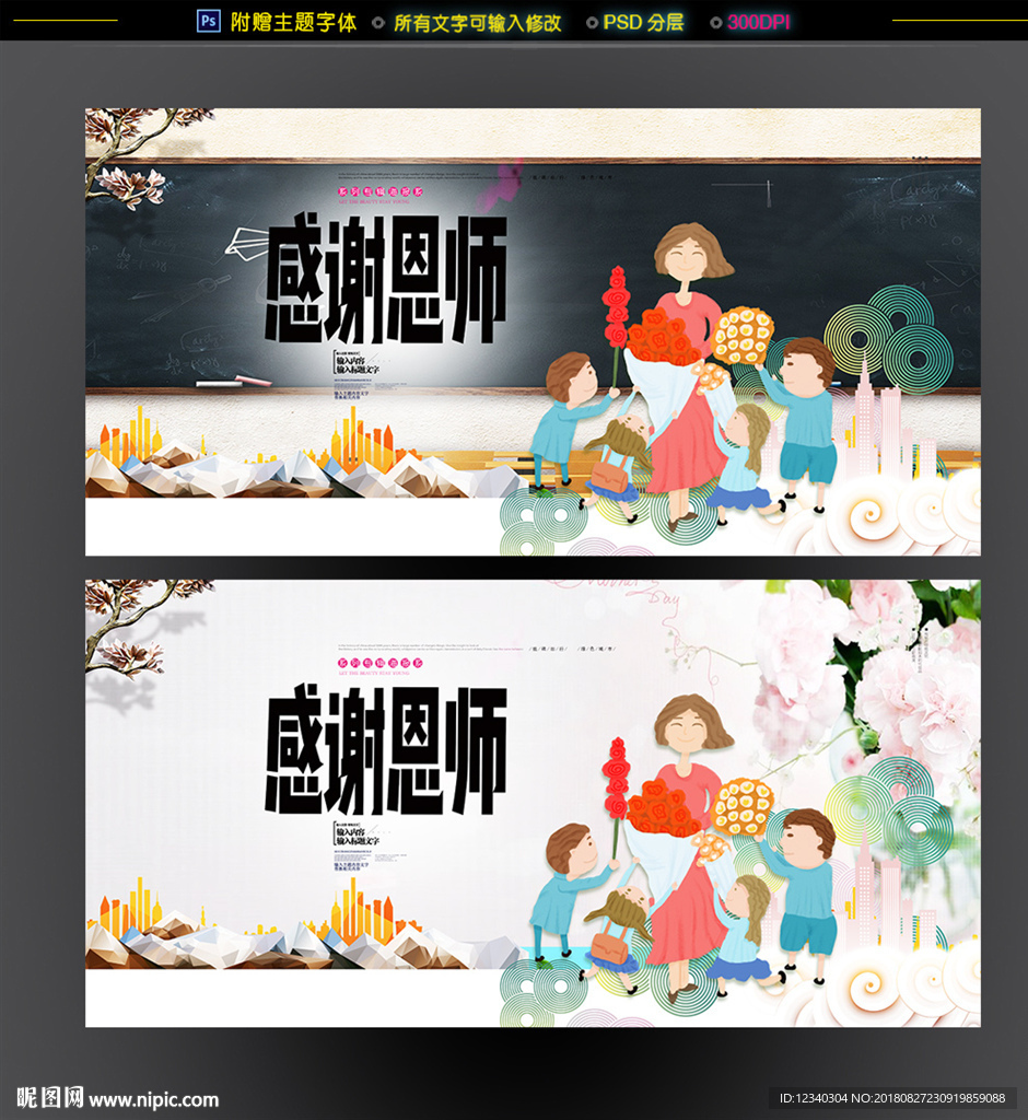 教师节