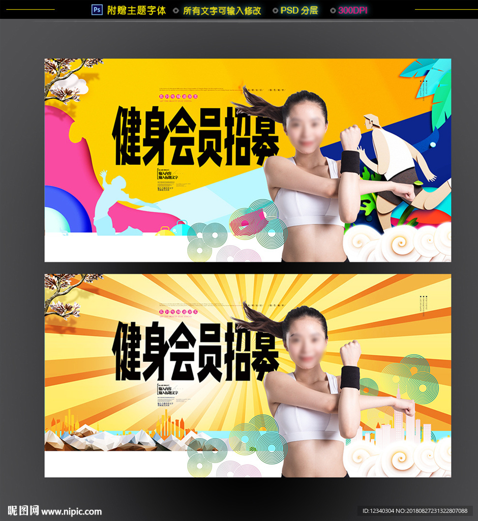 健身会员