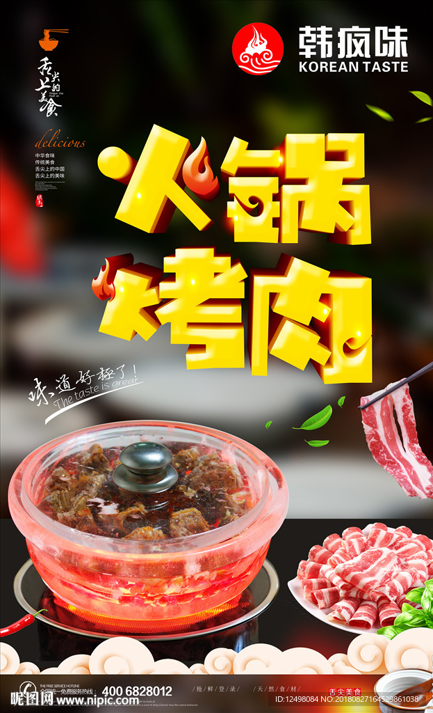 火锅烤肉