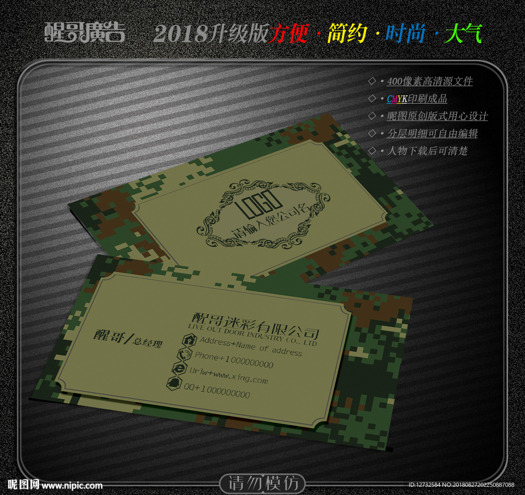 迷彩名片