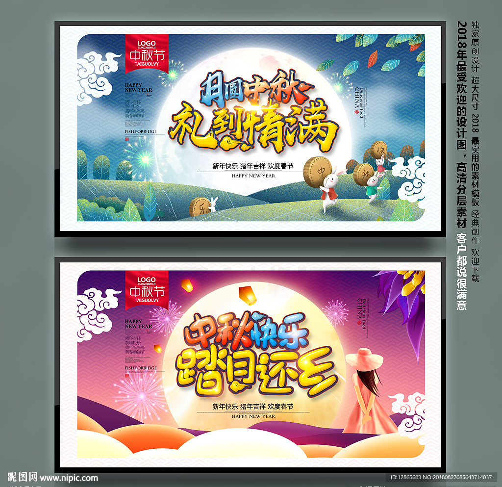中秋