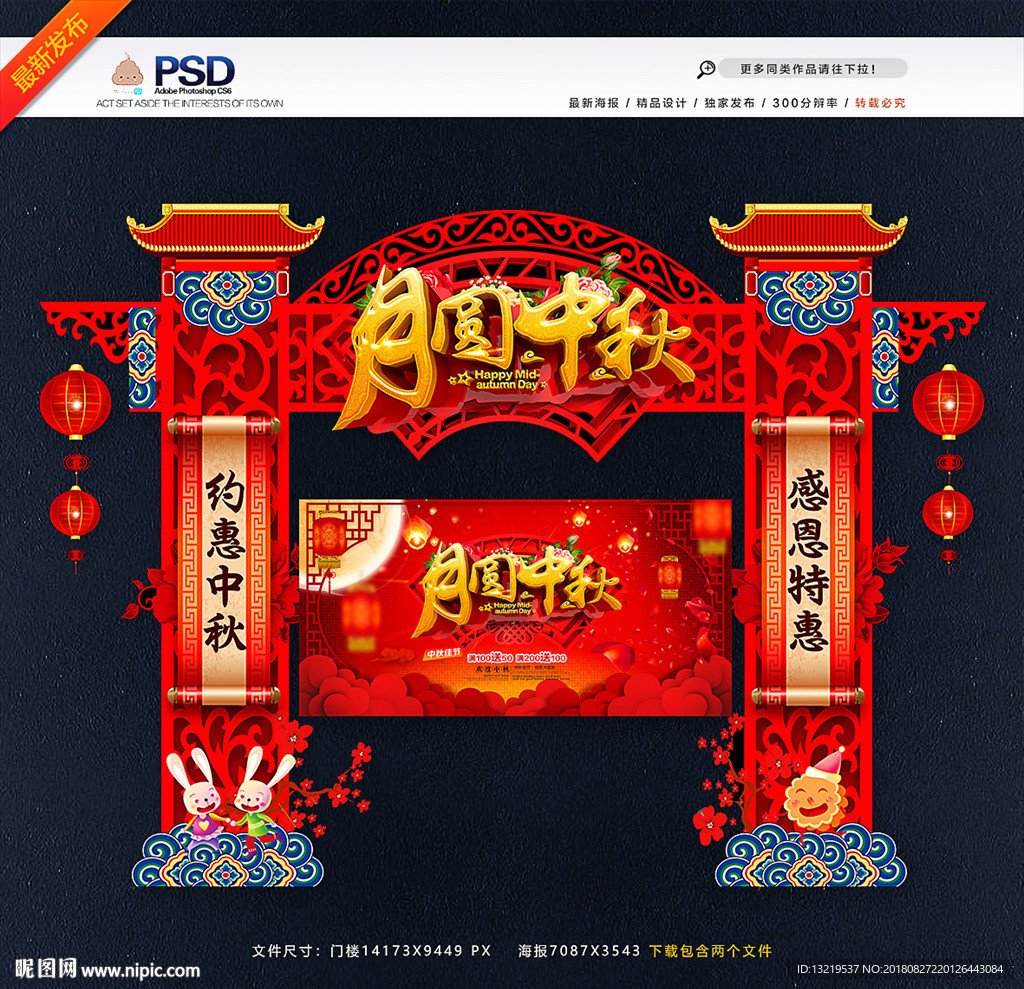 中秋节门头