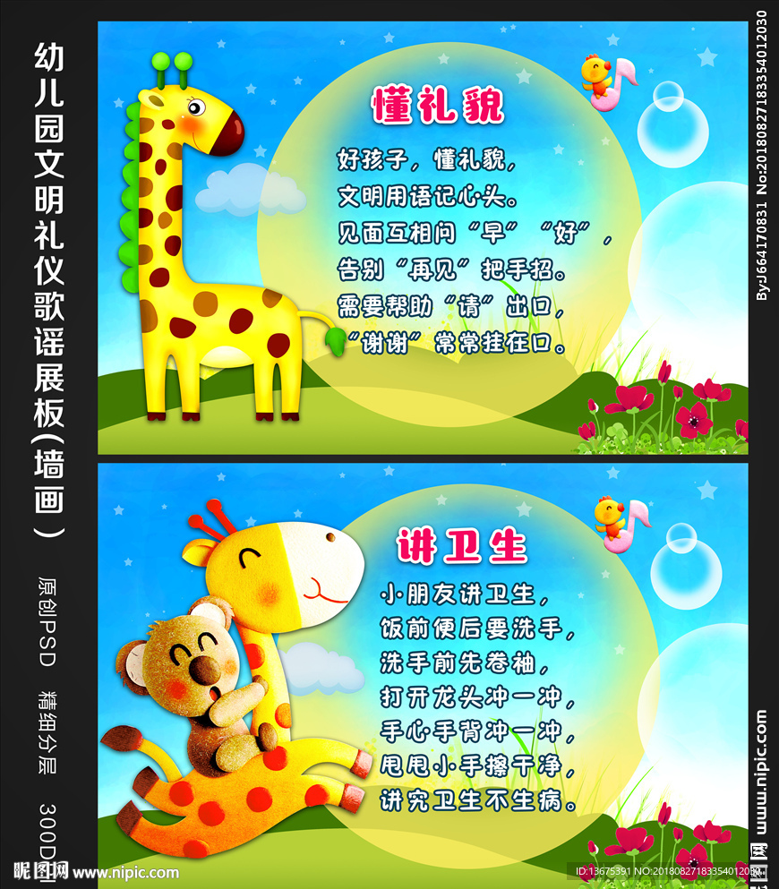 幼儿园展板