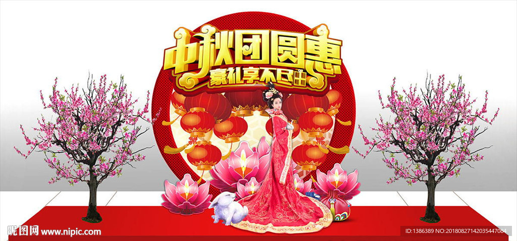 中秋舞台