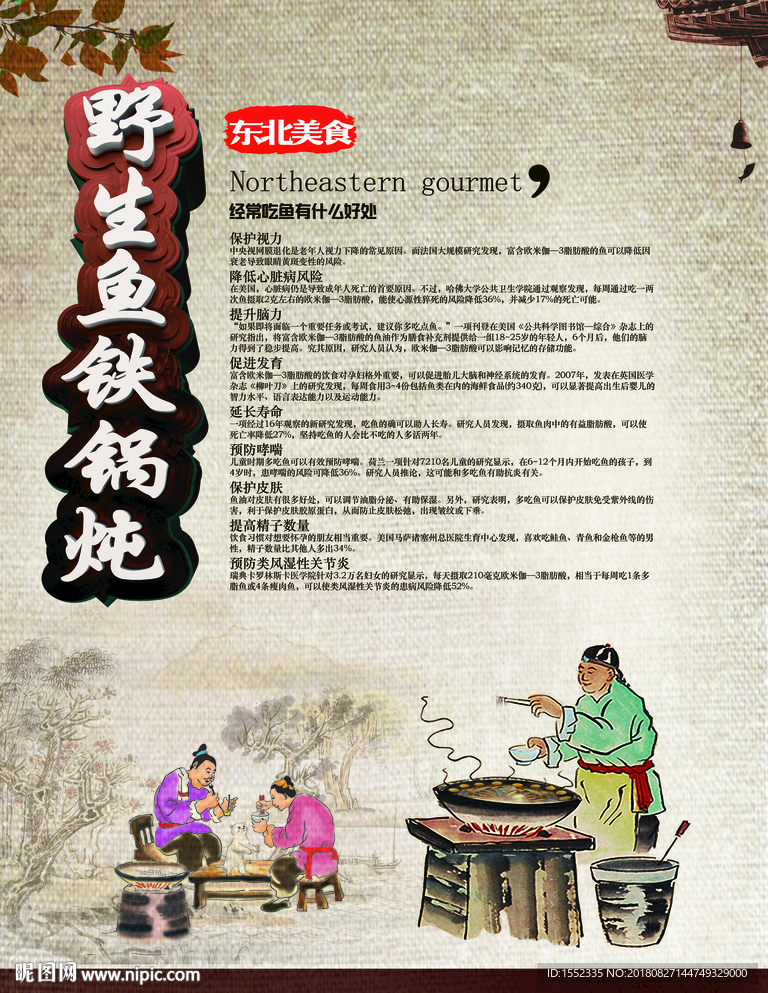 吃鱼的好处