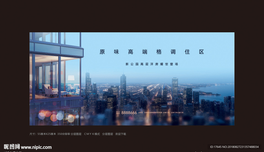 高层住宅