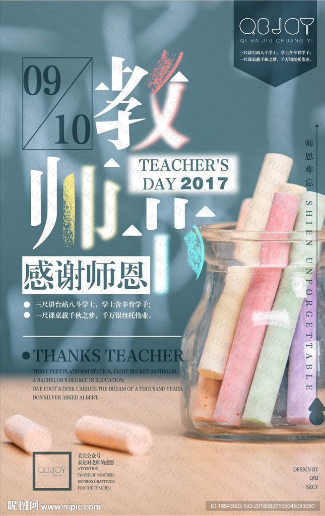 教师节海报
