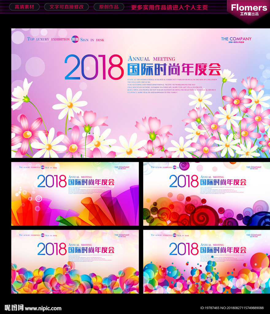 舞台背景