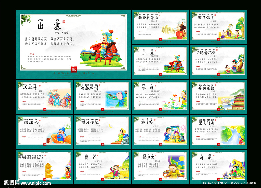 校园展板