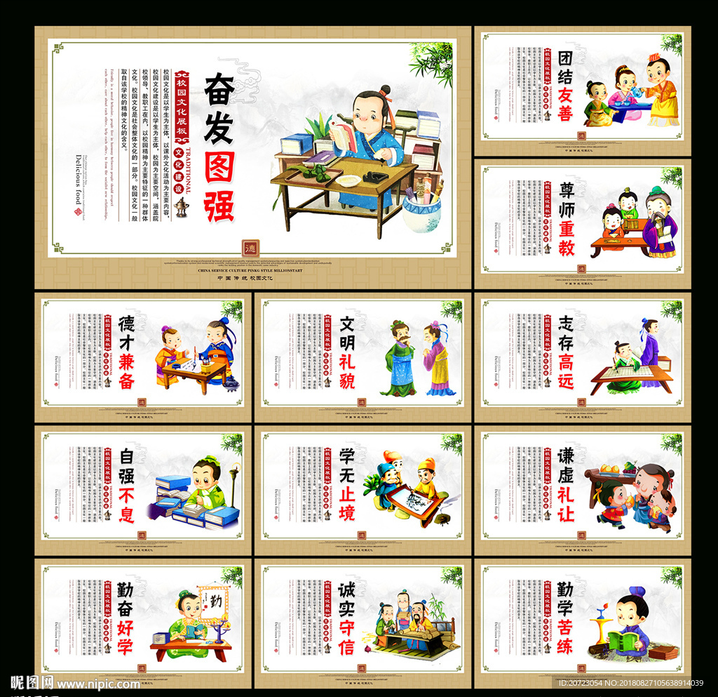 小学展板