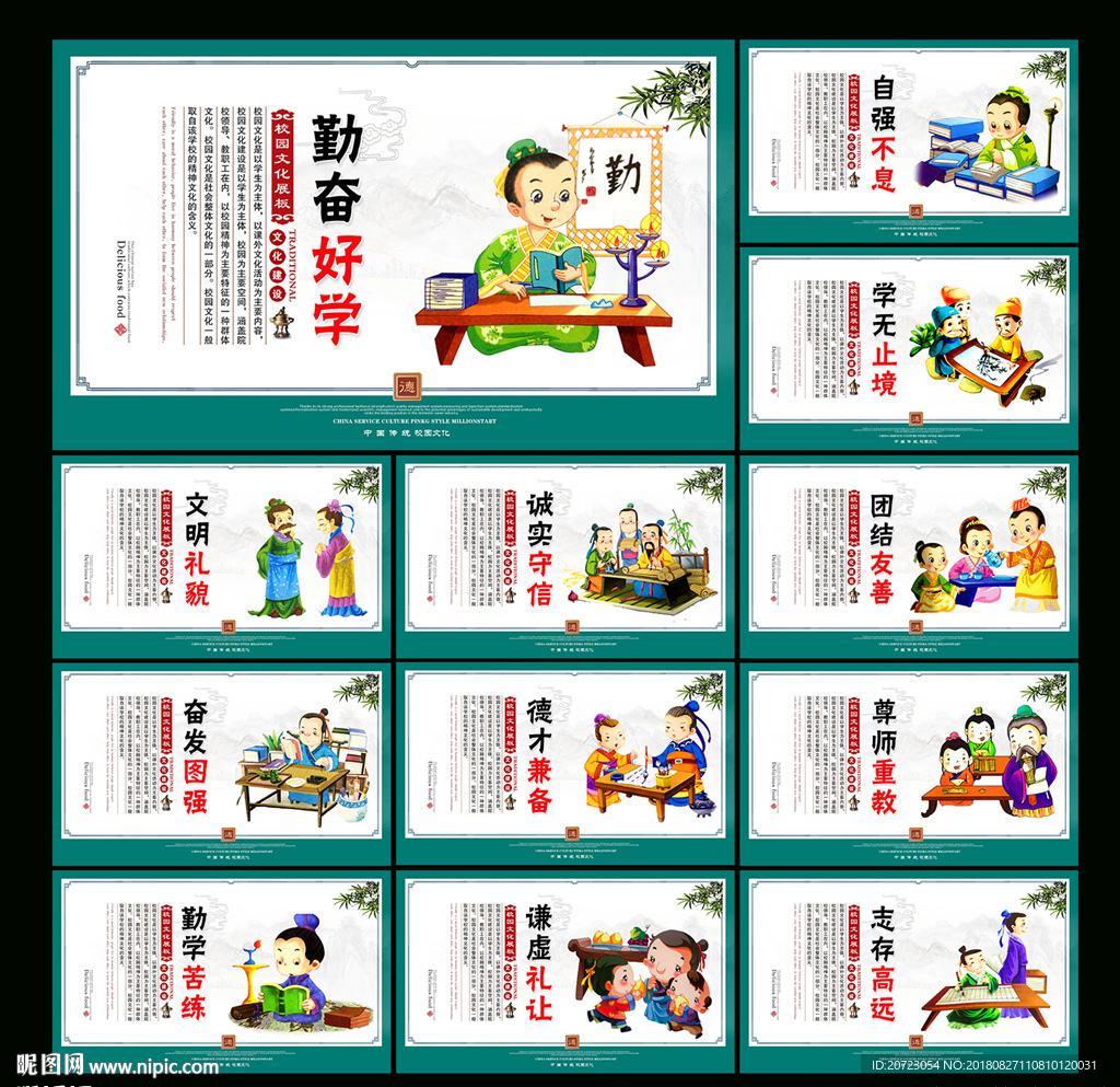 校园展板