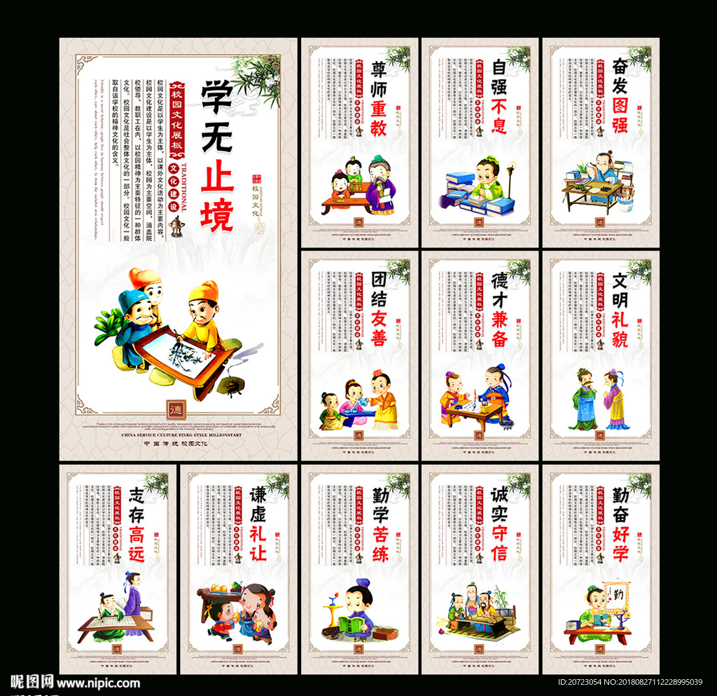 学校标语