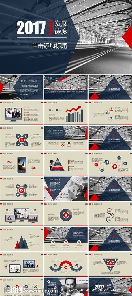 PPT模板 PPT图表 PPT