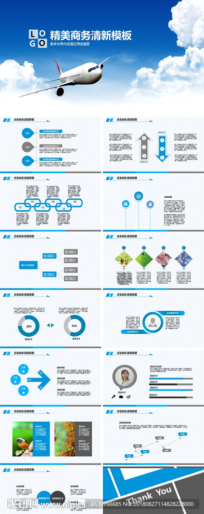 PPT模板 PPT图表 PPT