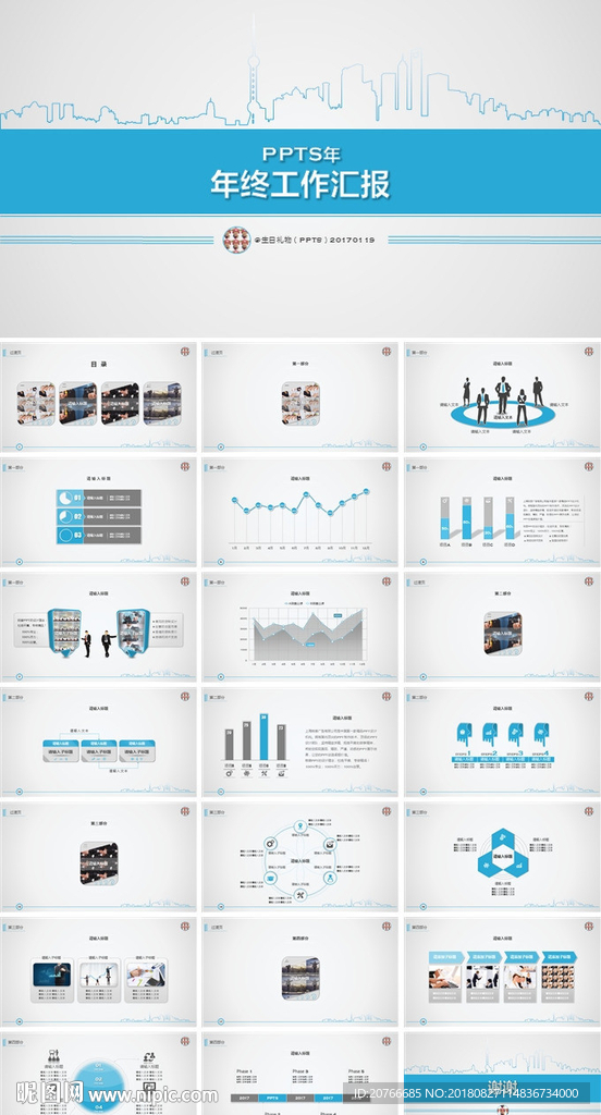 PPT模板 PPT图表 PPT