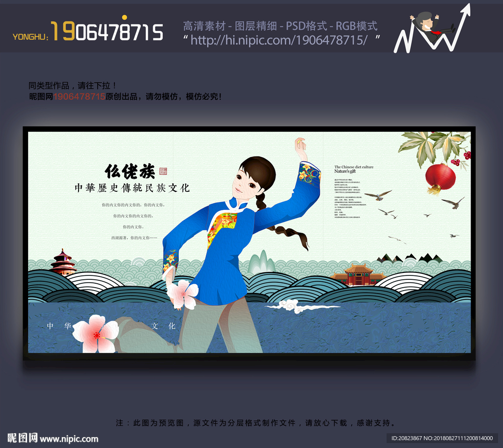 仫佬族