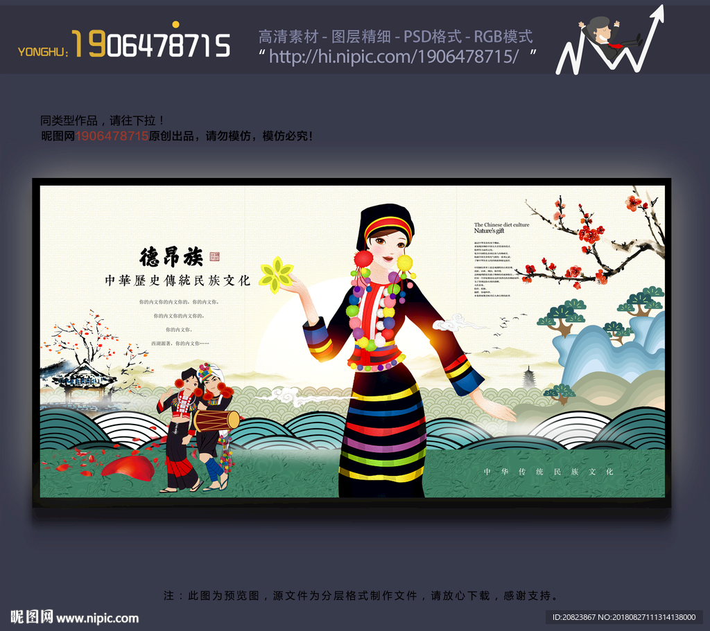德昂族