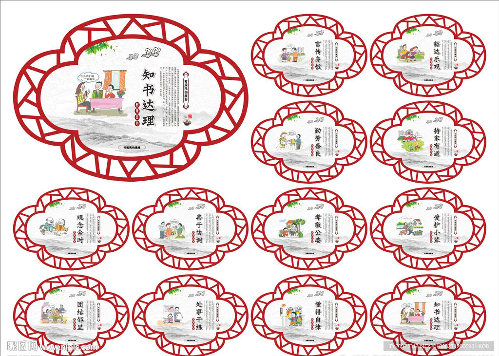 村规民约