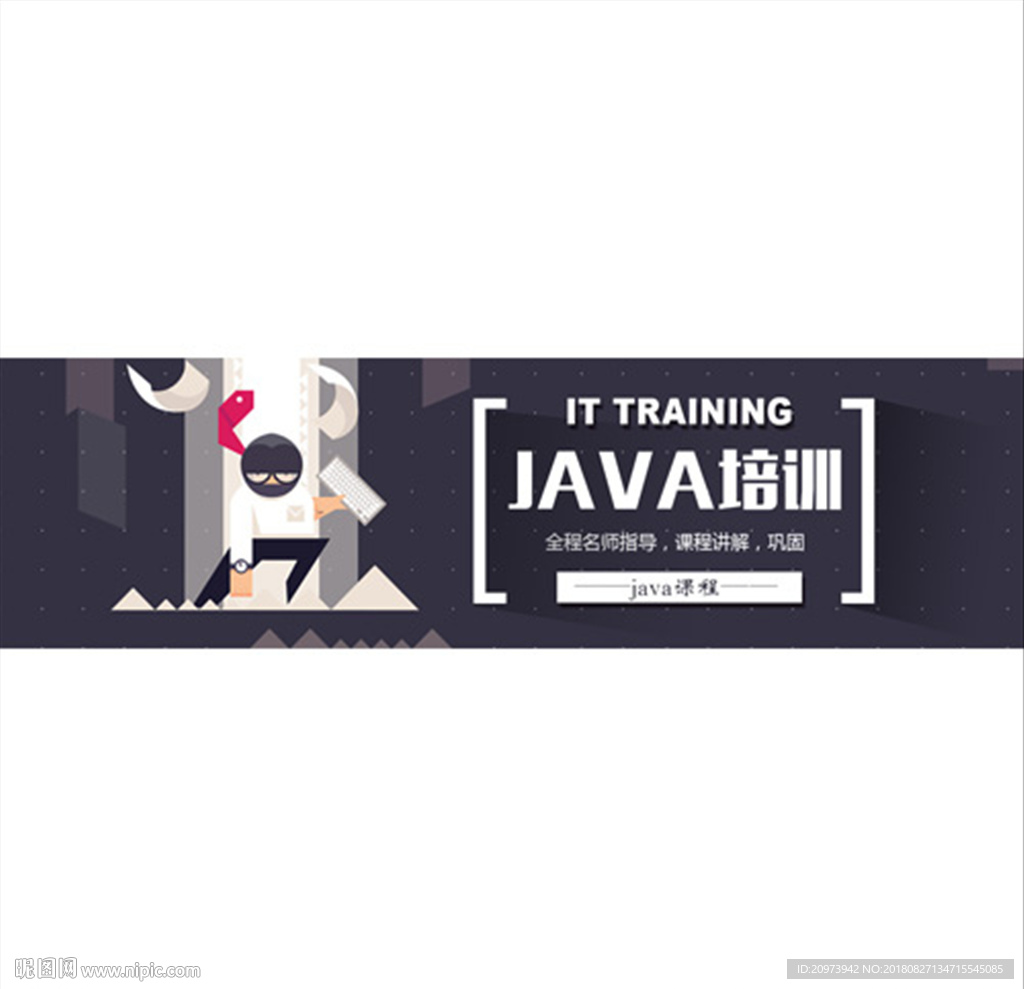 java广告 java宣传