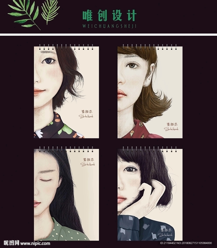 素描本