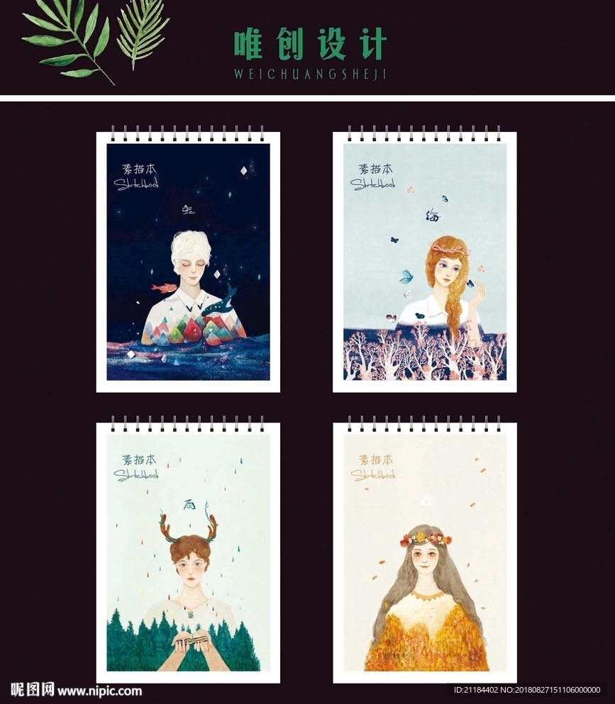 素描本