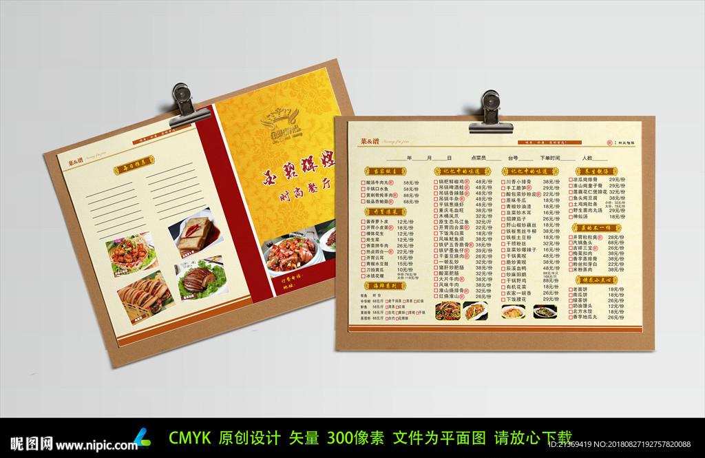 餐厅菜谱
