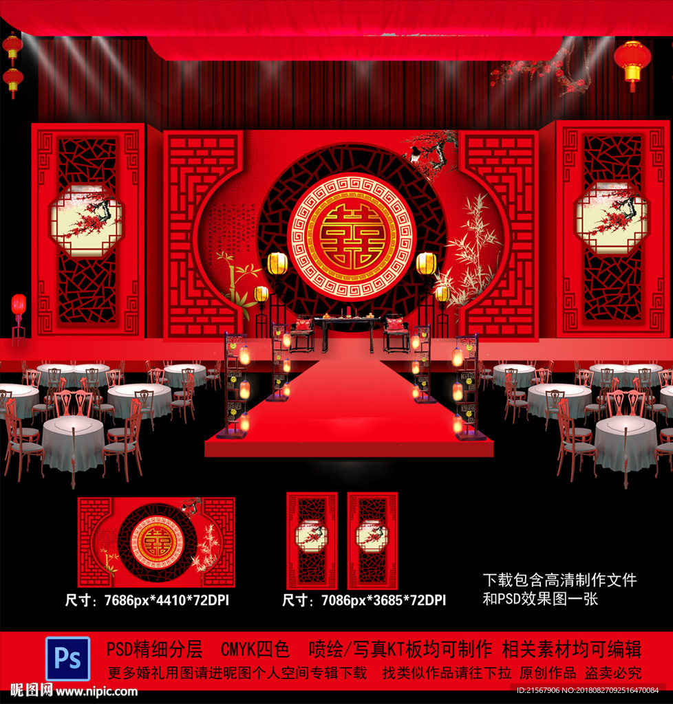 中式婚礼