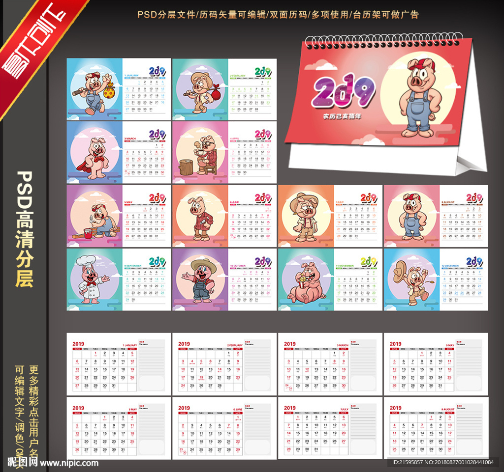 2019年台历图片