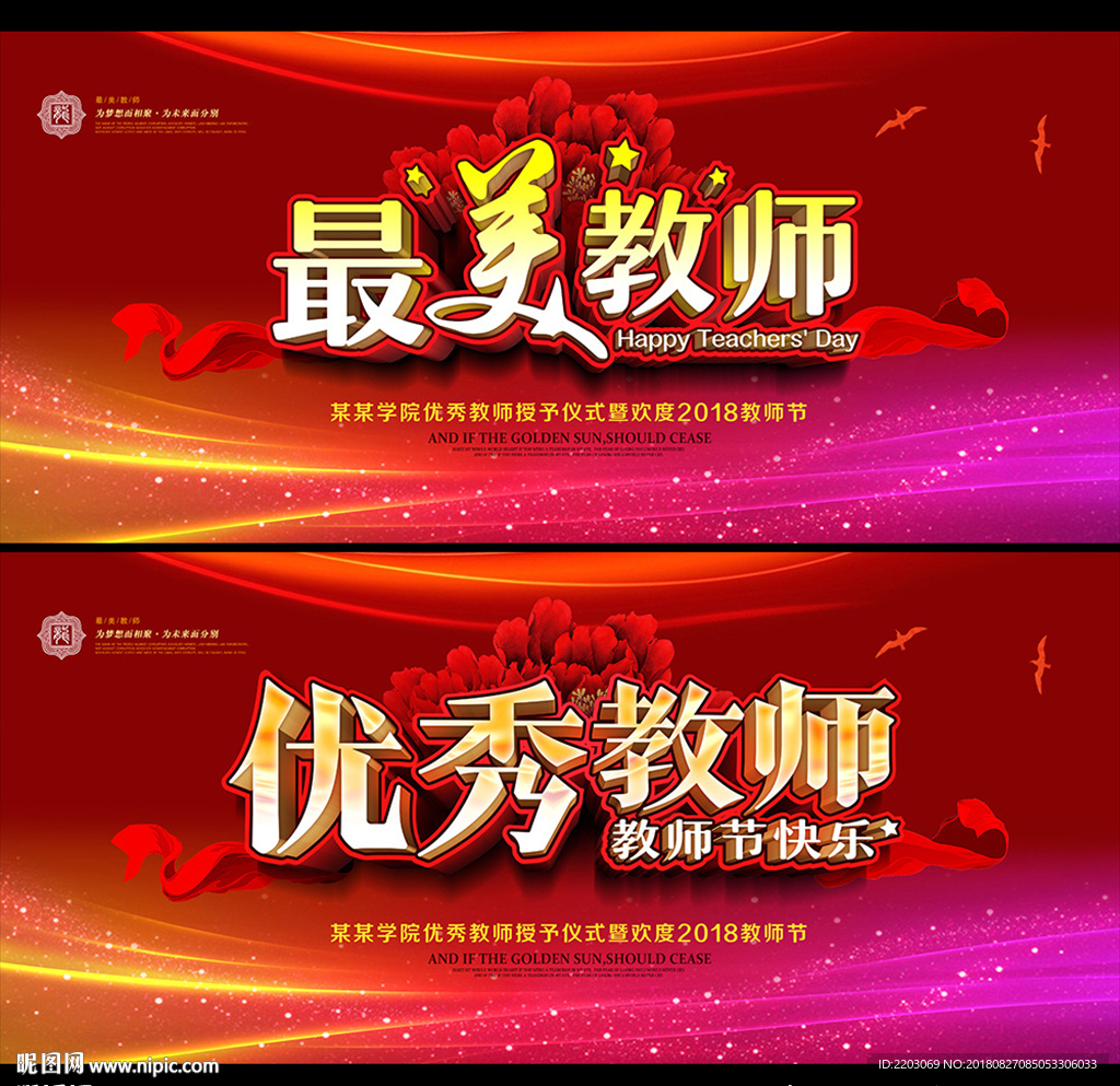 教师节背景