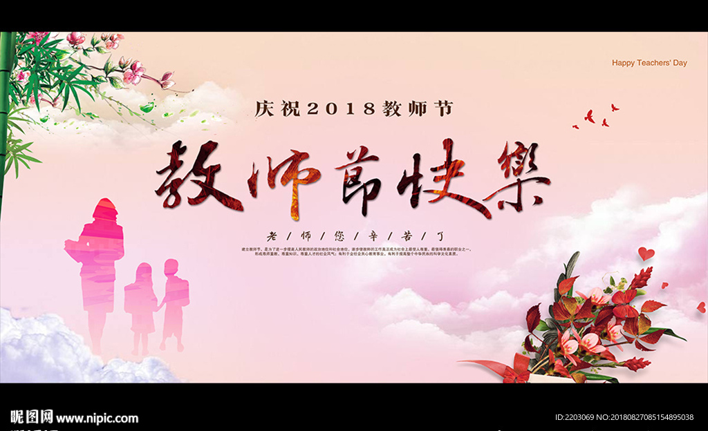教师节背景