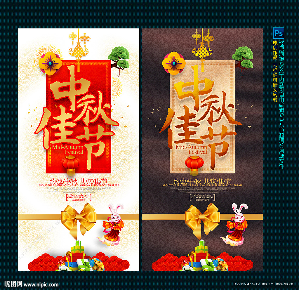 中秋