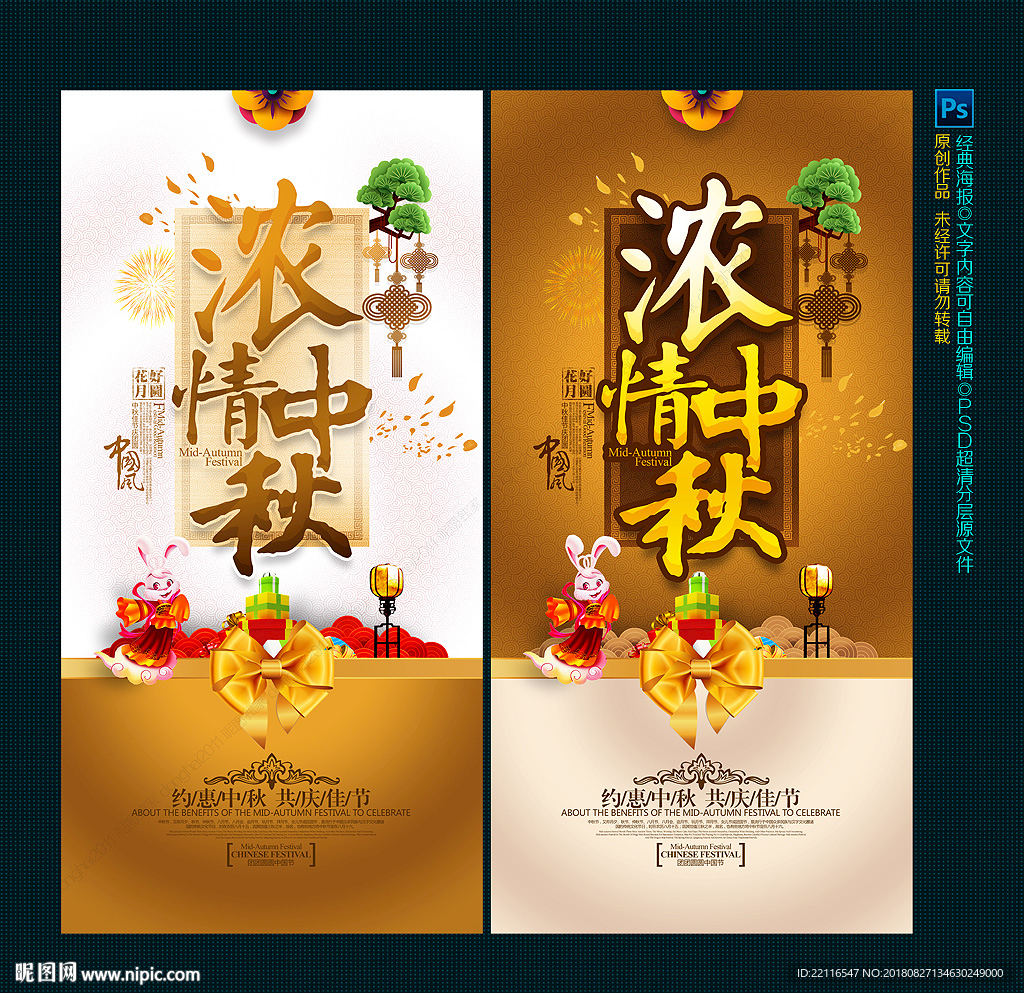 中秋